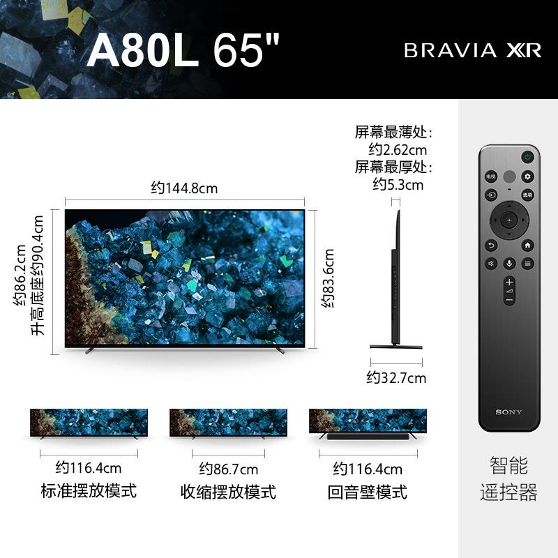 索尼(SONY) XR-65A80L 65英寸 OLED全面屏电视 XR认知芯片 AI智能语音图片