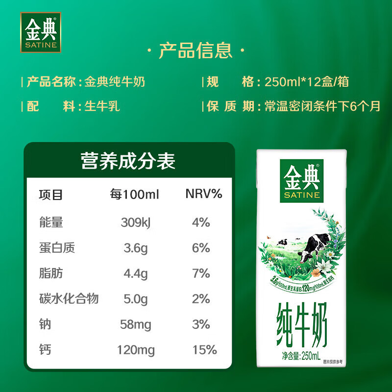 伊利金典纯牛奶250ml * 12盒高清大图