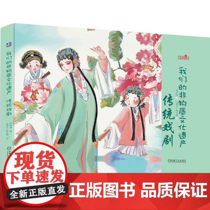 套装 正版 我们的非物质文化遗产 共4册 3至9岁 传统戏剧 民间美术 音乐舞蹈 体育杂技 少儿手绘绘本图片