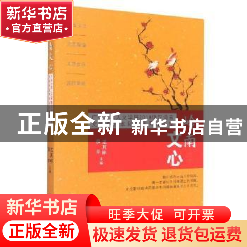 正版 岭南文心:广州大学人文学院2018级汉语言文学专业本科生优秀高清大图