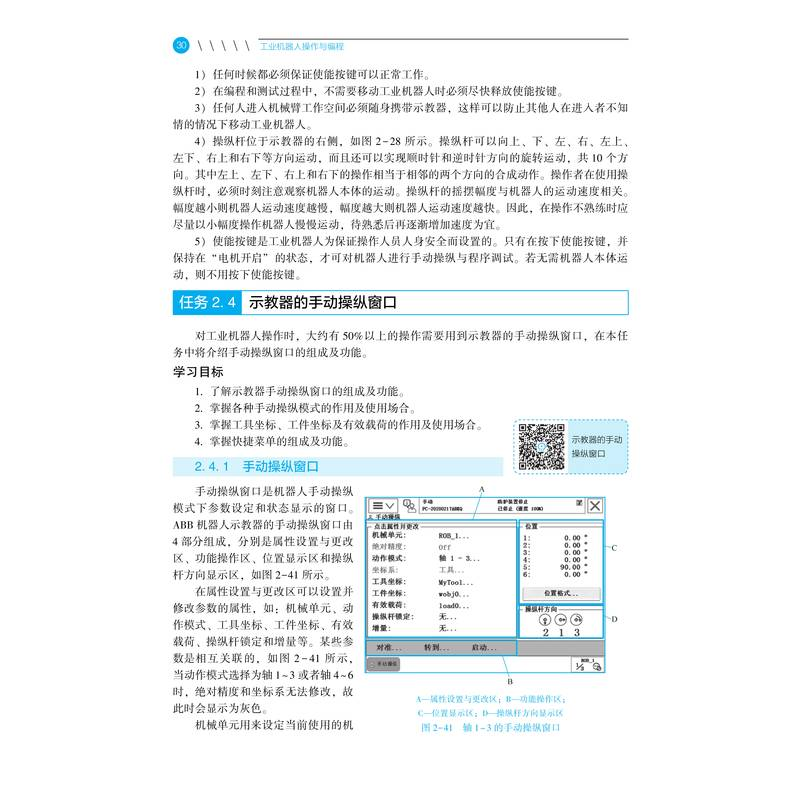 醉染图书工业机器人操作与编程9787111721154高清大图