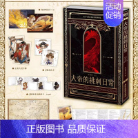 [正版]大帝的挑刺日常 小说 木苏里 某某 全球高考 西幻青春文学实体书西方玄幻言情图书籍