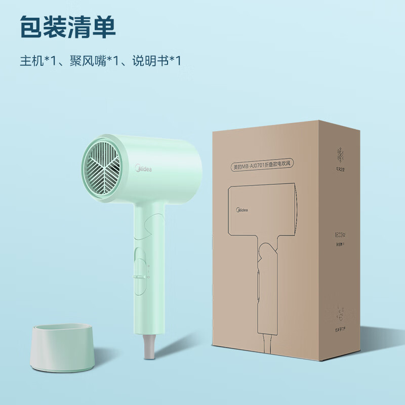 美的轻氧绿电吹风MB-AJ0701W智能恒温负离子护发科技轻量便携高清大图