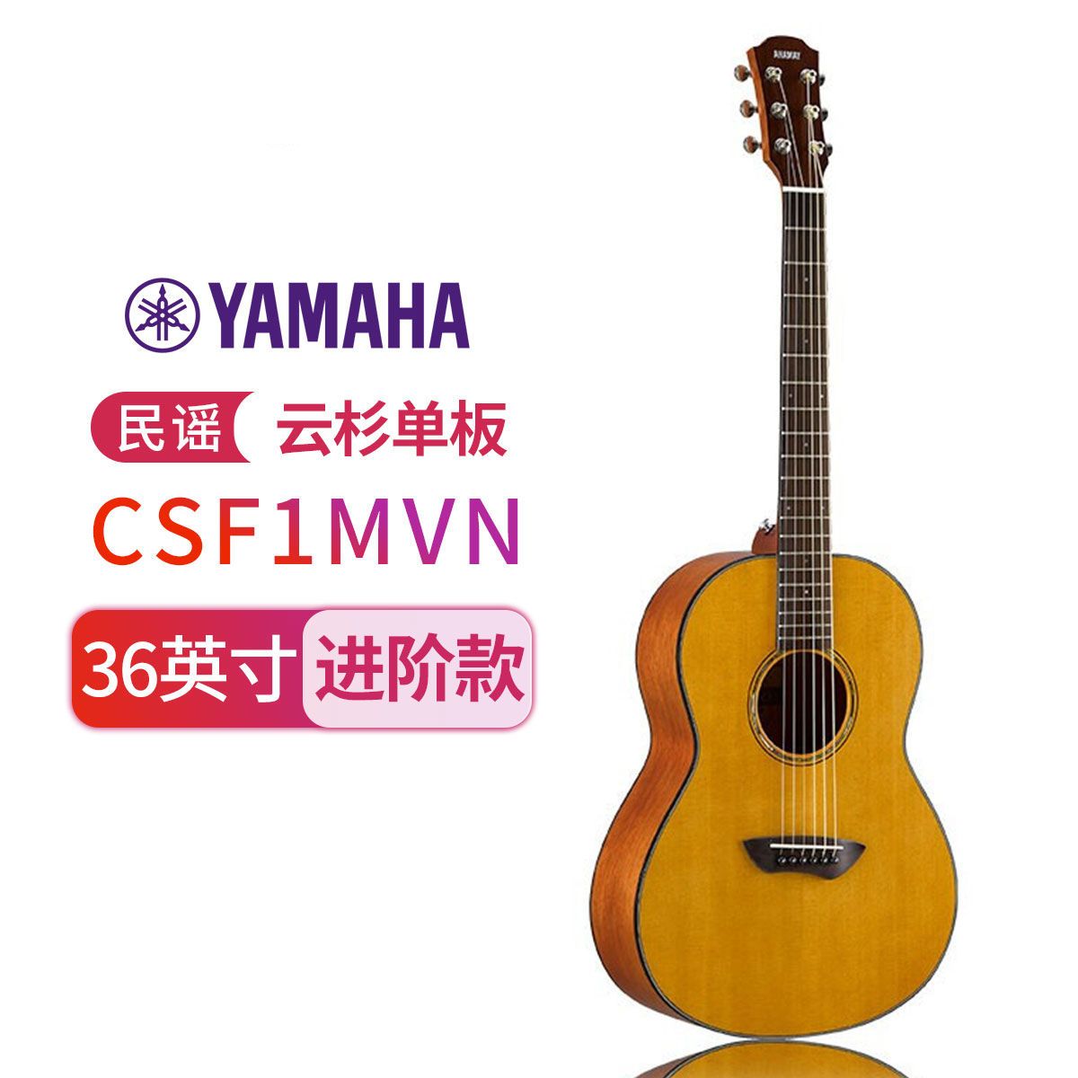 YAMAHA雅马哈吉他CSF1M/CSF3M/CSFTA 单板旅行小吉他便携儿童女生谣吉他36寸 CSF1MVN原木色