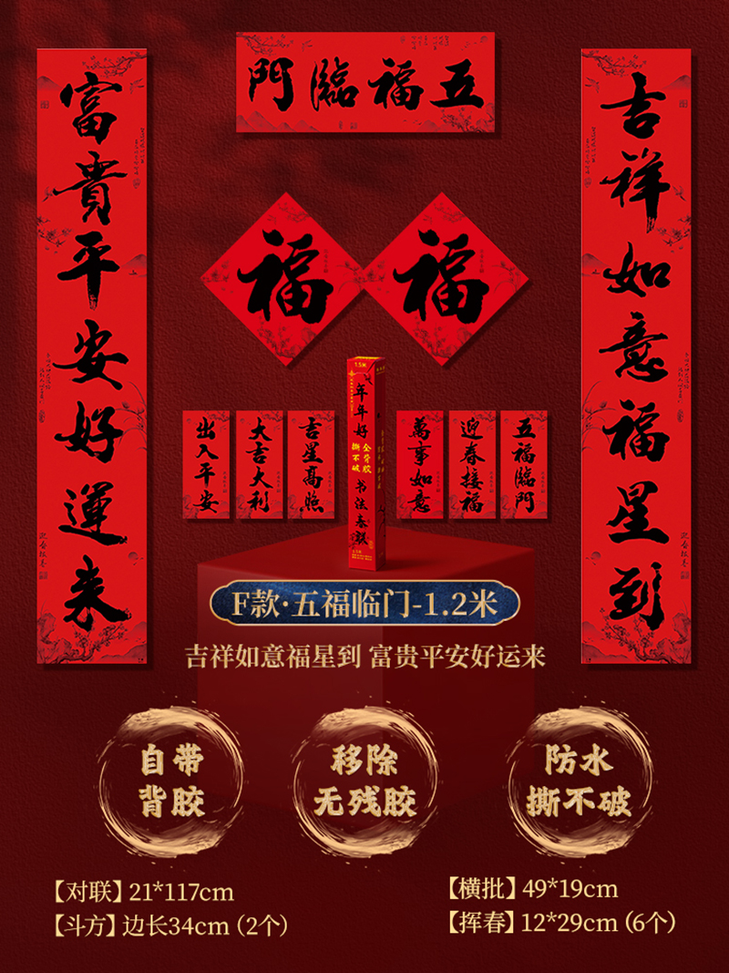 2025新年对联过年大门手写新款蛇年福字春联自带背胶春节门贴装饰 F款-五福临门-1.2米【自带背胶-移除无残留】_1.0-2