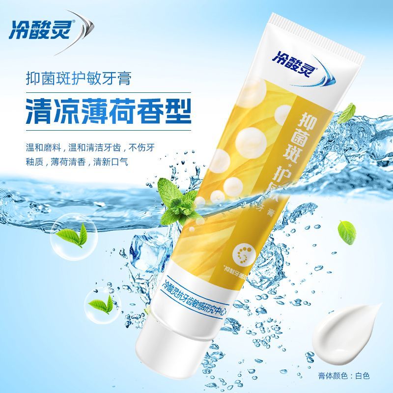 冷酸灵牙膏清火护敏120g+菌衡护敏120g抗敏感缓解 口气清新 口腔牙龈出血护理高清大图
