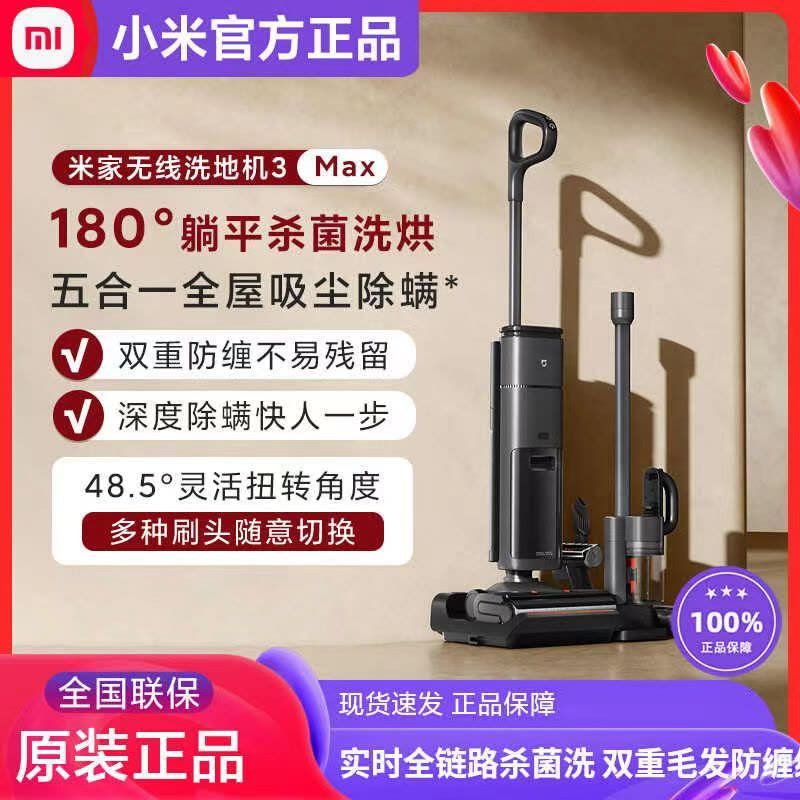 小米米家无线洗地机3Max扫拖平躺平洗烘干吸尘除螨图片