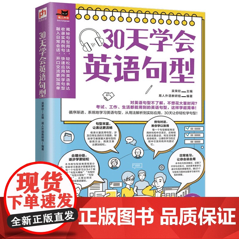 30天学会英语句型 英语句型句子训练常用句型解析高频关键高清大图