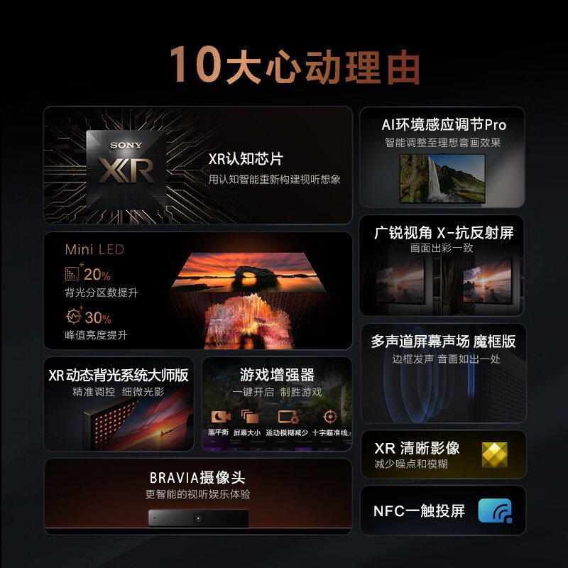 索尼(SONY)XR-85X95EL 85英寸 MiniLED 4K120Hz 旗舰影院电视 智能摄像头 XR认知芯片