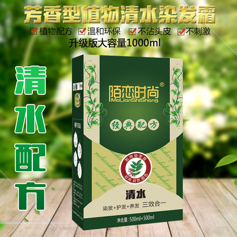 陌恋时尚染发剂1000ml自然棕黑色盖白发 一梳黑染发膏男女植物清水自己在家染发纯染膏遮盖白发温和无氨