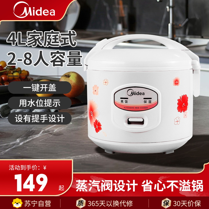 美的(Midea)电饭煲 4L机械式家用一键简答操作不粘内胆老人用电饭锅节能省电小巧迷你小型便捷YJ408J