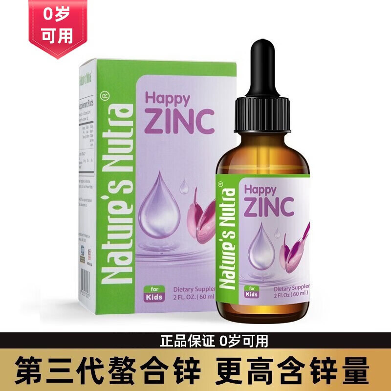原装进口美国Nature’s Nutra莱思纽卡婴幼儿儿童补锌滴剂60ml