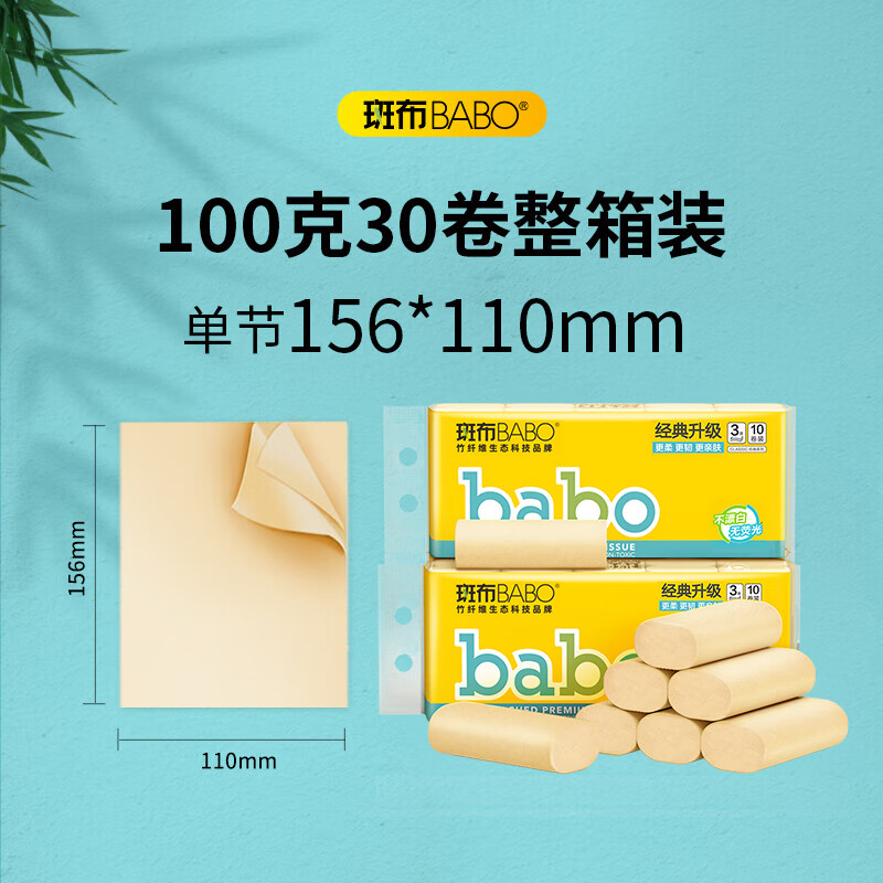 斑布无芯卷纸 3层100克*30卷 亲肤无刺激 原生竹浆 卫生纸 纸巾 整箱高清大图