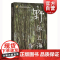 野趣上海《野趣上海》编写组 上海科技教育出版社 世纪出版 图书