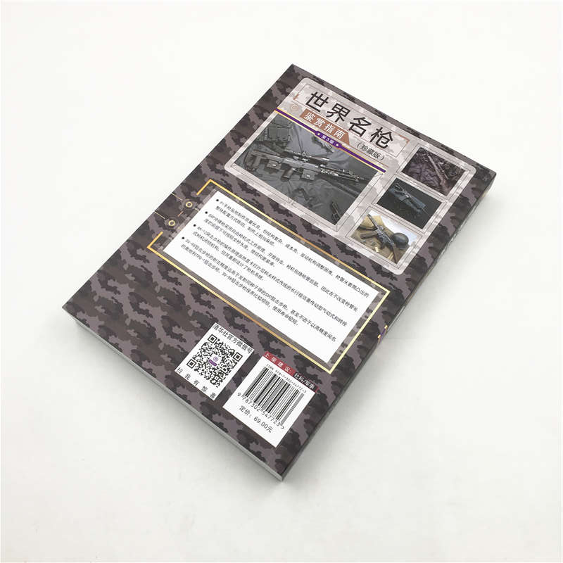 [正版]世界名枪鉴赏指南 珍藏版第三版 世界武器机枪鉴赏系列 步枪狙击步枪 图解世界现代枪械名枪大百科武器大全军事装备高清大图