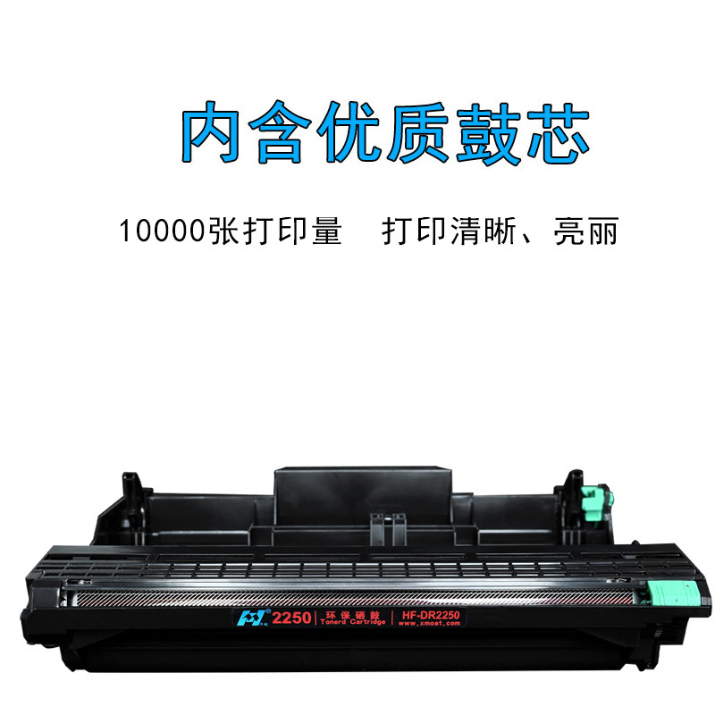 华铭 适用兄弟7360硒鼓 DR-2250鼓架 7060D HL2240D 7057 TN2215 7860 硒鼓 鼓架高清大图