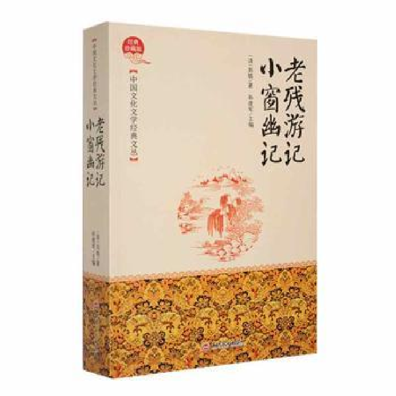 诺森老残游记·小窗幽记(宋)沈括著9787547226131吉林文史出版社