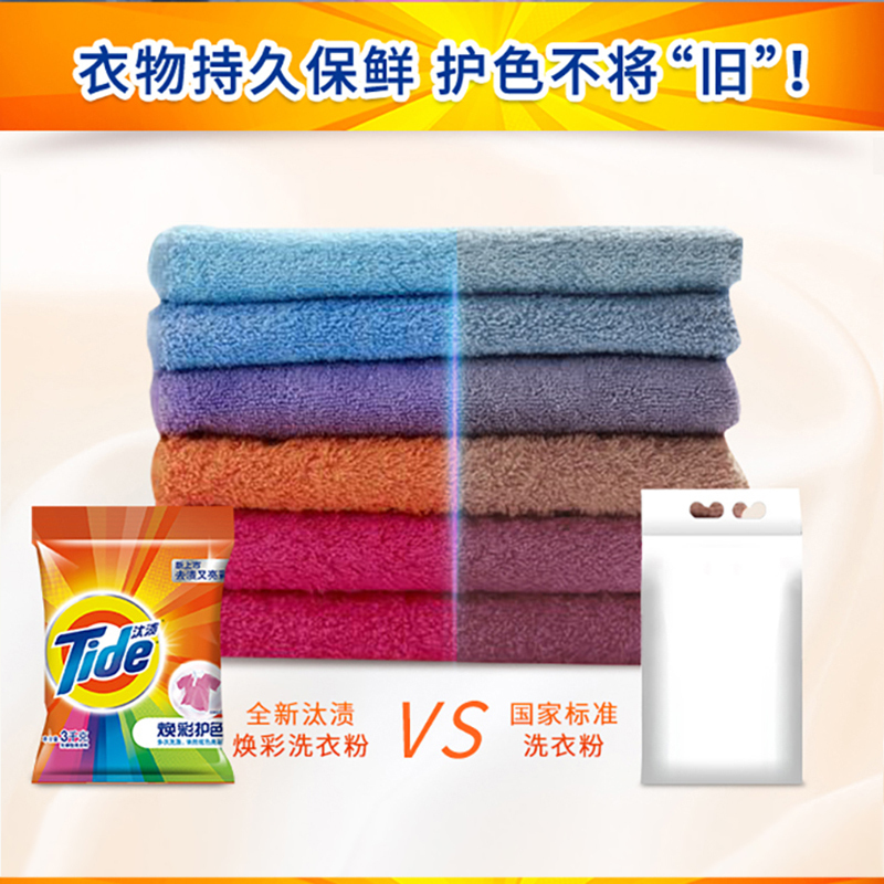 汰渍(Tide)焕彩护色洗衣粉3kg/袋 勤洗衣 多次洗涤 依然炫色亮彩