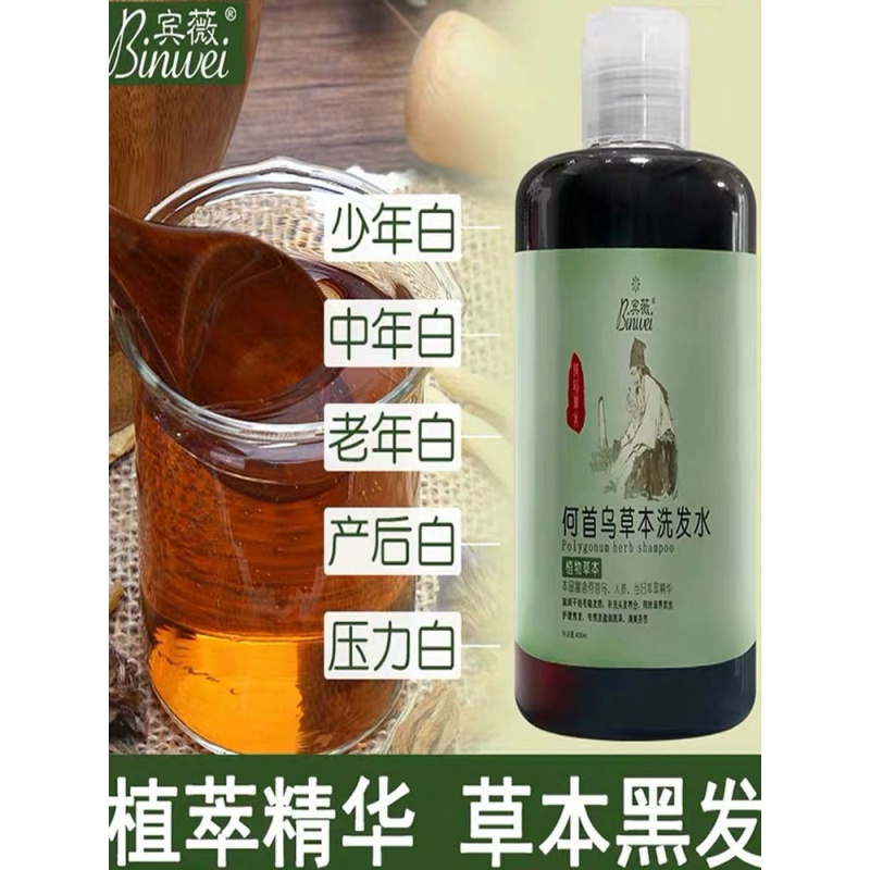 [优先发货][推荐]植物本乌发黑发洗发水买5送5 [买5送5]重度白发~防脱活动限量*500套* 400mL