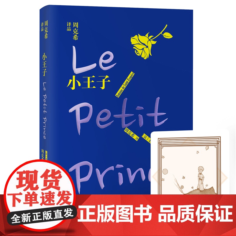 小王子(周克希译品)高清大图