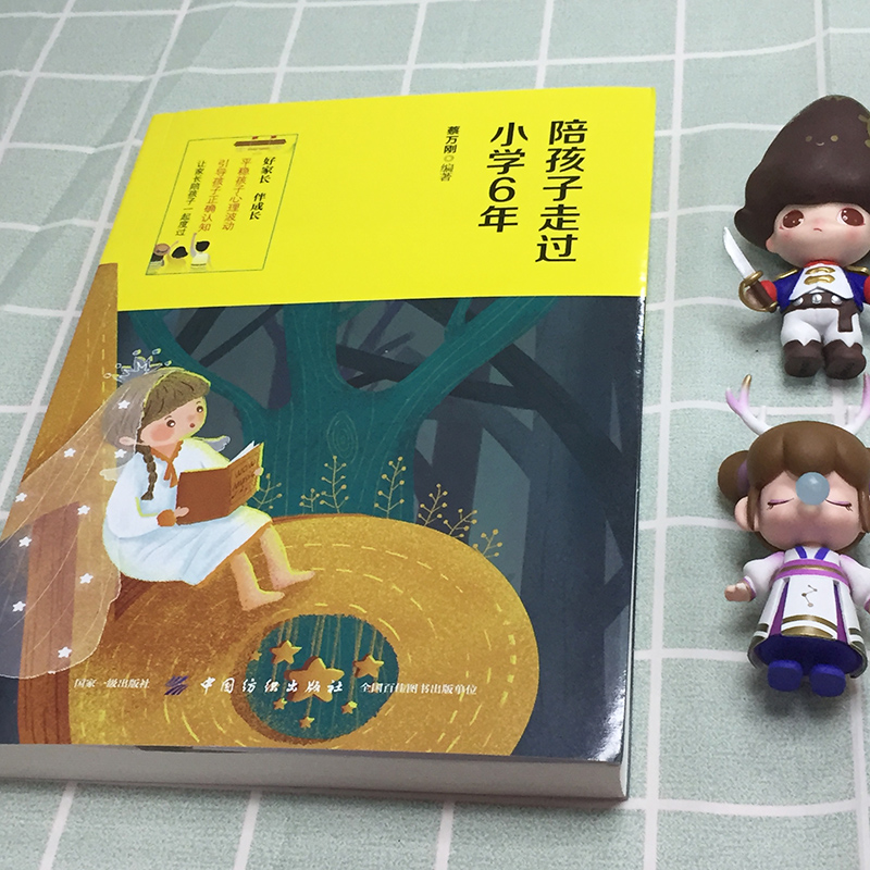 [正版]陪孩子走过小学6年 蔡万刚 著 家庭教育文教 书店图书籍 中国纺织出版社高清大图