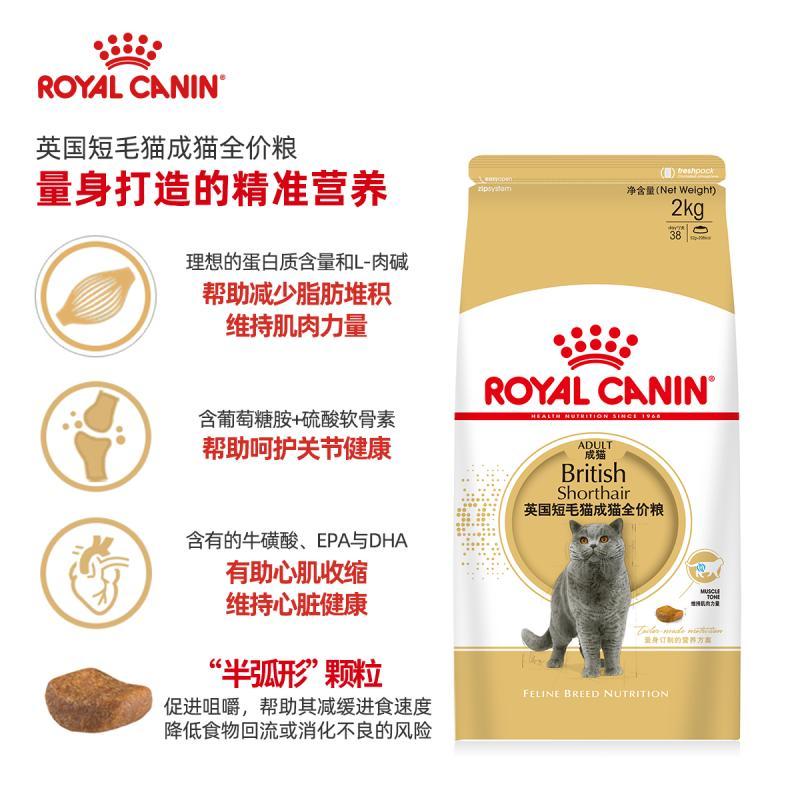皇家(royal canin) 猫粮 英国短毛猫 成猫粮 英短 BS34 2kg