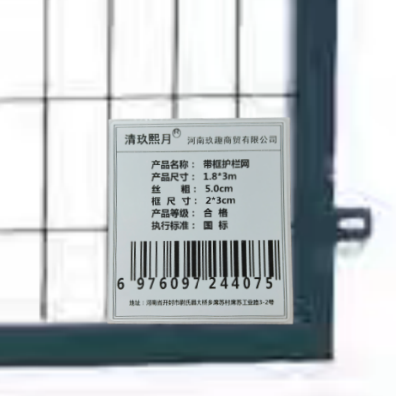 清玖熙月 带框护栏网 1.8*3m丝粗5.0mm框2*3cm 张高清大图