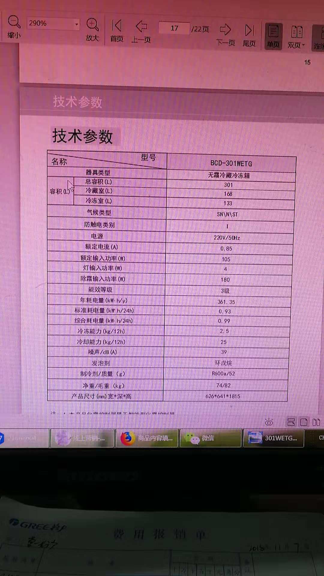 晶弘冰箱BCD-301WETG/浮光金高清大图