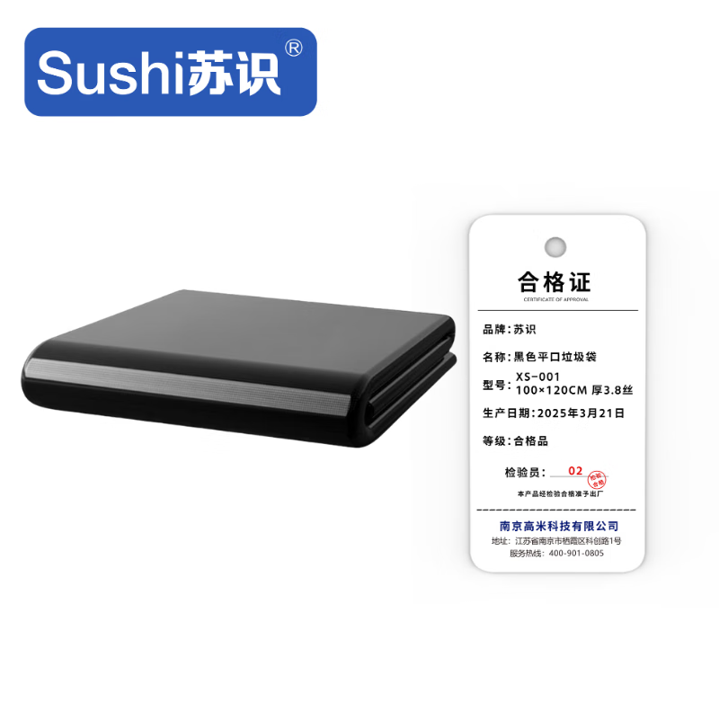 苏识 黑色平口垃圾袋 XS-001 100×120cm 厚3.8丝 50只/包 包