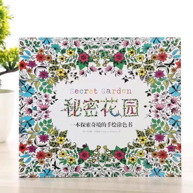 秘密花园涂色书大人涂画幼儿绘画书成人解压填色本孕妇儿童画画书 [普通款]秘密花园24页 只有书