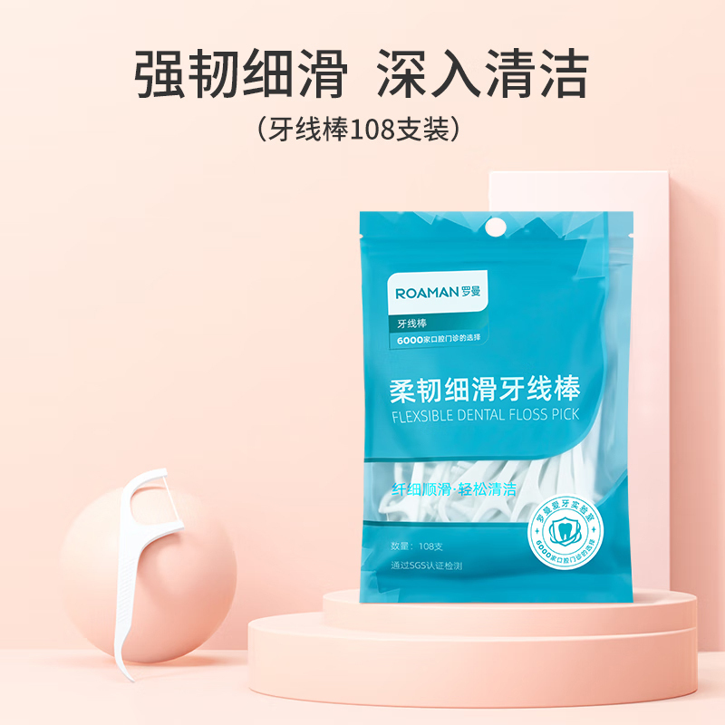 罗曼牙线棒细滑便携随身专业清洁牙齿缝牙线棒108支*1包YX06