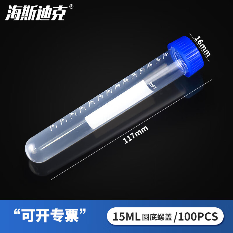 海斯迪克 HK-148 塑料离心管 带刻度EP管种子瓶 15ML圆底螺盖(100个)