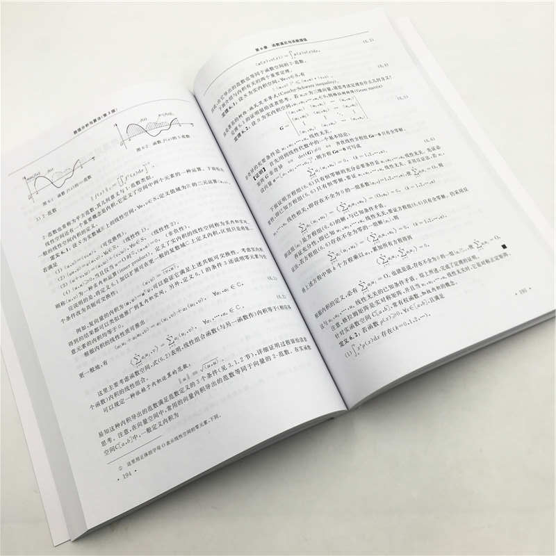 醉染图书数值分析与算法(第3版)9787302544616高清大图