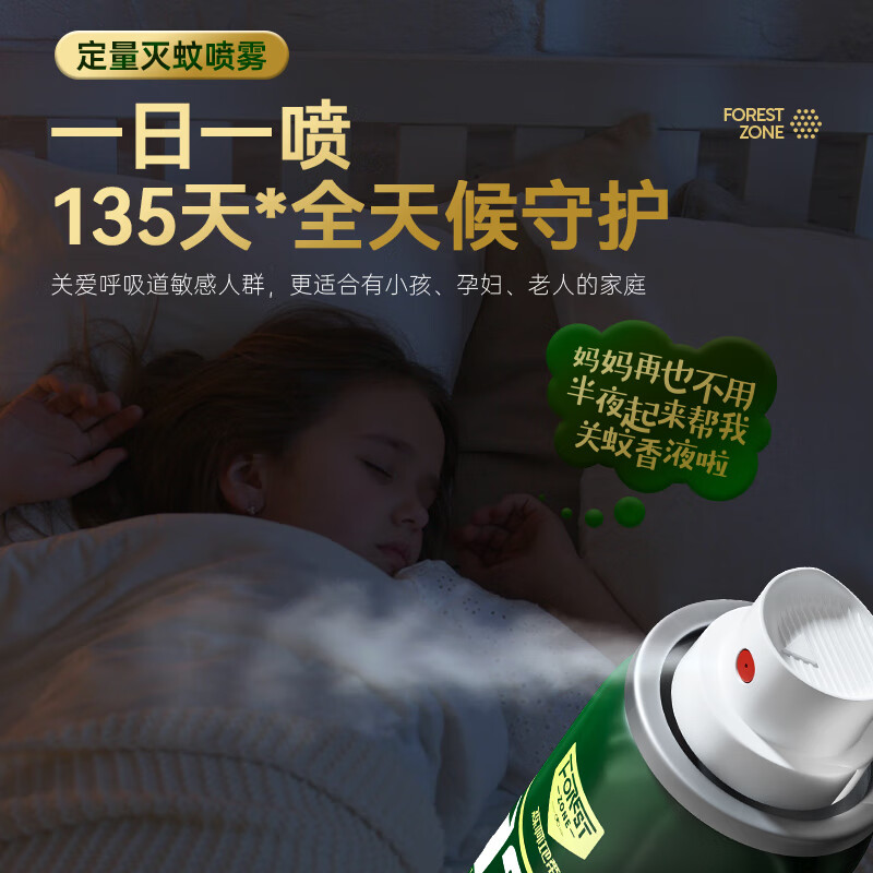 森林地带四氟苯菊酯杀蚊喷雾剂15g高清大图