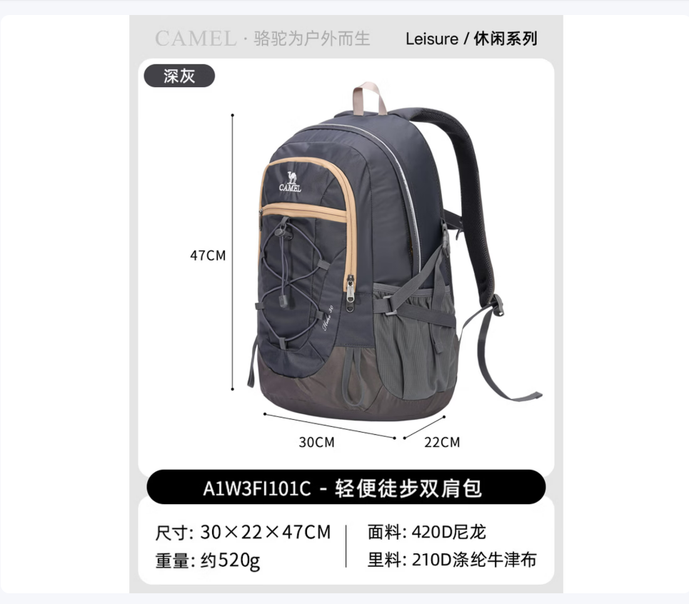 骆驼山如故系列30L登山包高清大图