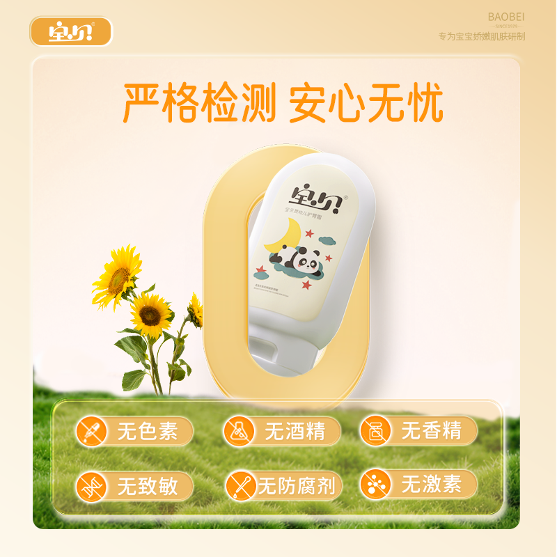 宝贝婴幼儿护臀霜45g高清大图