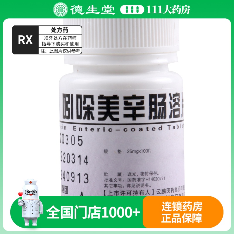 云鹏 吲哚美辛肠溶片 25mg*100片/瓶