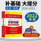 考研圣经 考研圣经16-21真题英语二2022考研英语考研真相英语二历年真题
