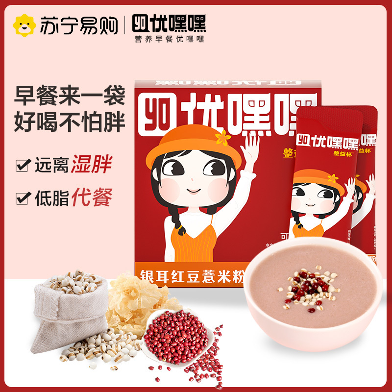 优嘿嘿银耳红豆薏米粉代餐饱腹低脂减肥餐食品祛湿气营养奶昔冲饮 [远离湿胖30g*30]三盒精神满满装
