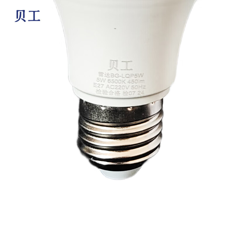 贝工 微波雷达感应灯泡 5W BG-LQP5W 个高清大图