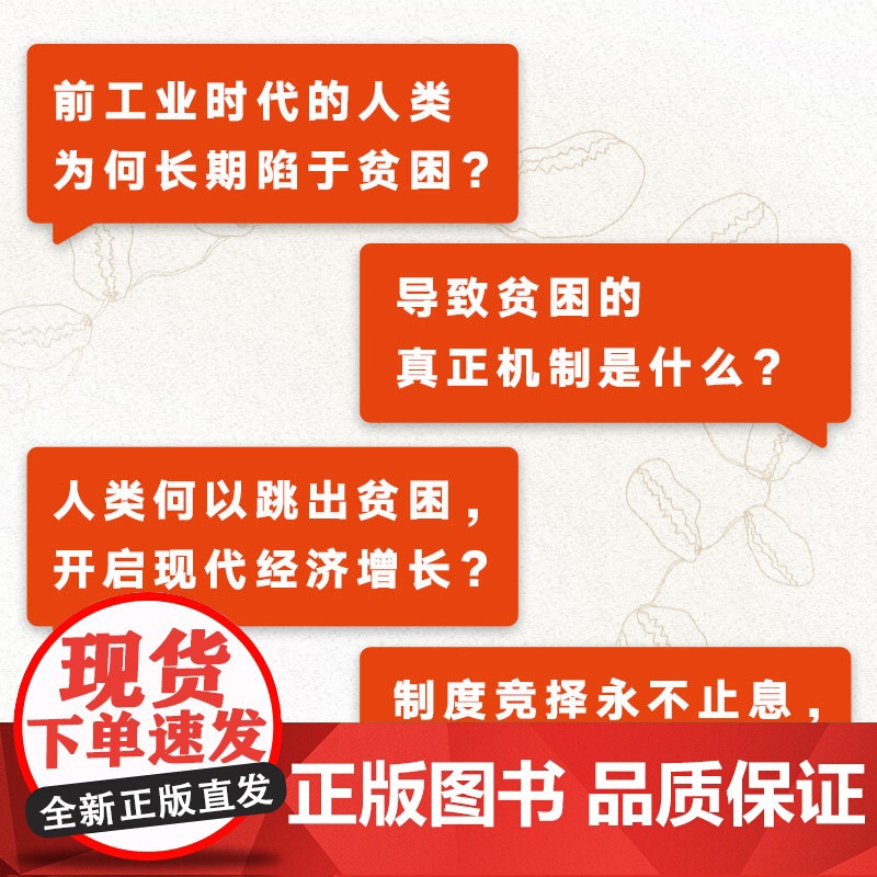 富种起源 人类是怎么变富的 吴乐旻著 颠覆马尔萨斯传统理论 探索现代经济增长的起源 一本出自经济学者之手的人类简史高清大图