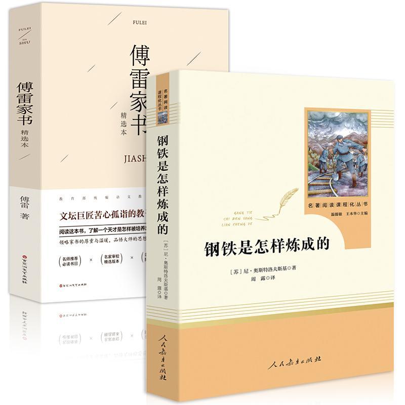 钢铁是怎样炼成的 傅雷家书 百花洲 苏 尼 奥斯特洛夫斯基著作周露译者等文教文轩网报价 参数 图片 视频 怎么样 问答 苏宁易购