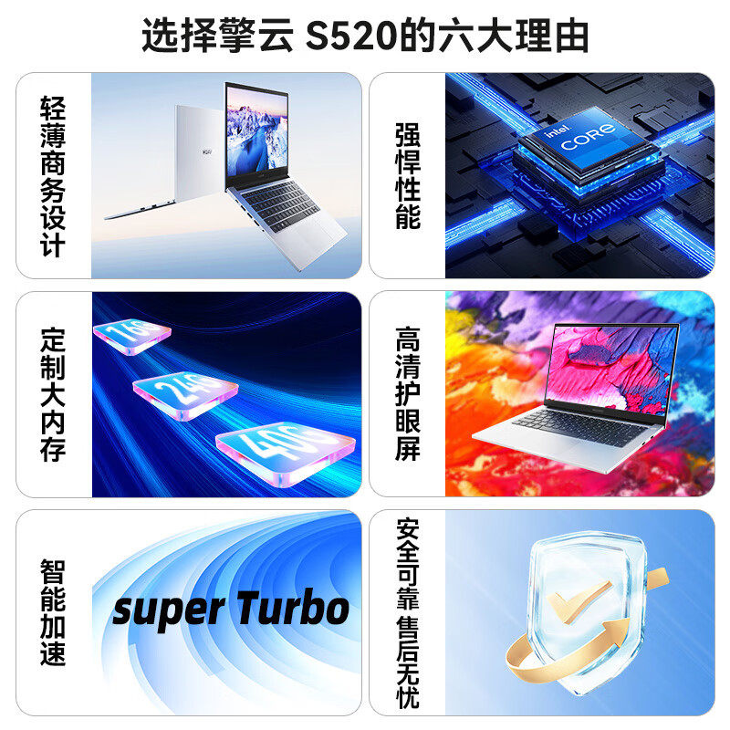 华为 擎云S520 Gen2 2024款笔记本电脑13代酷睿14寸高性能商务商用办公轻薄本i5-1340P 16G 1T
