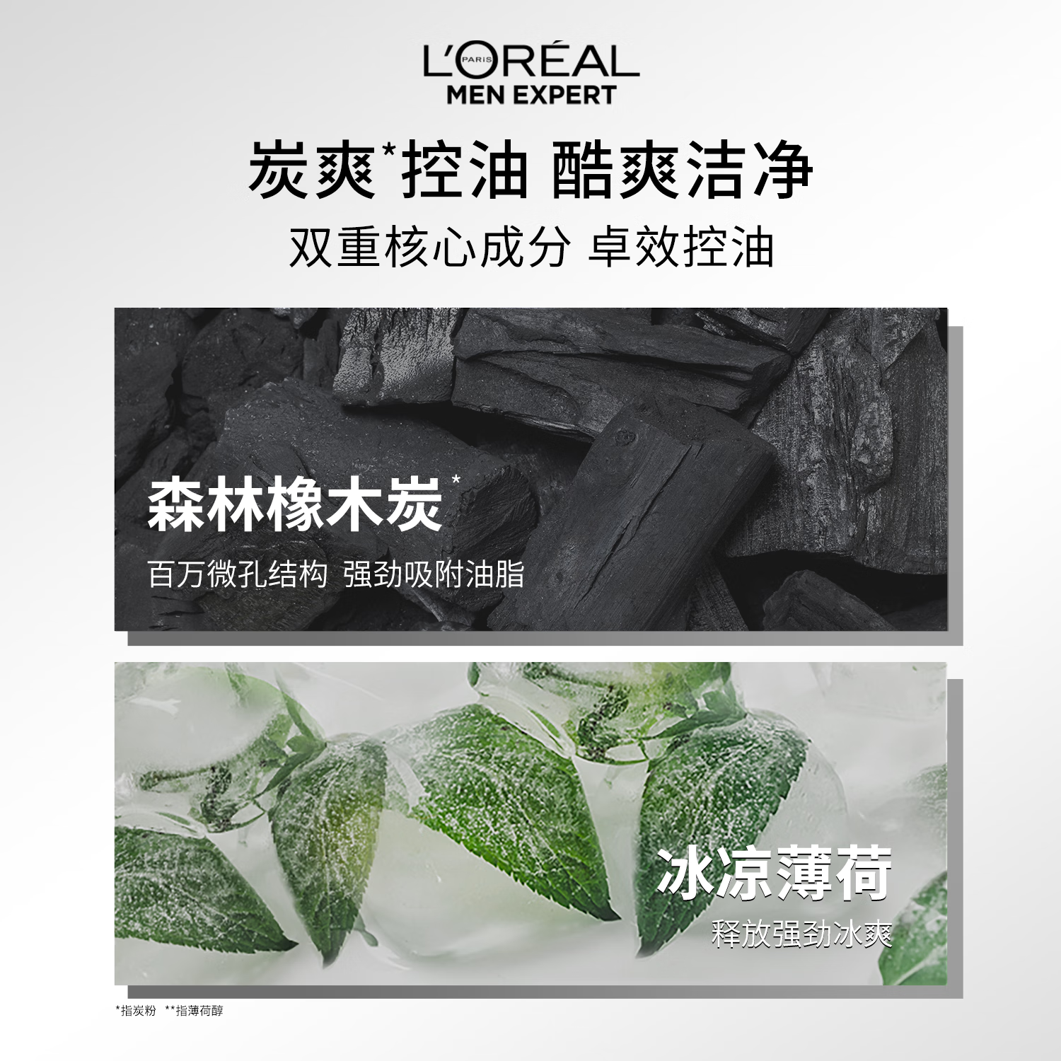 欧莱雅 100ml男士控油炭爽冰感洁面膏高清大图