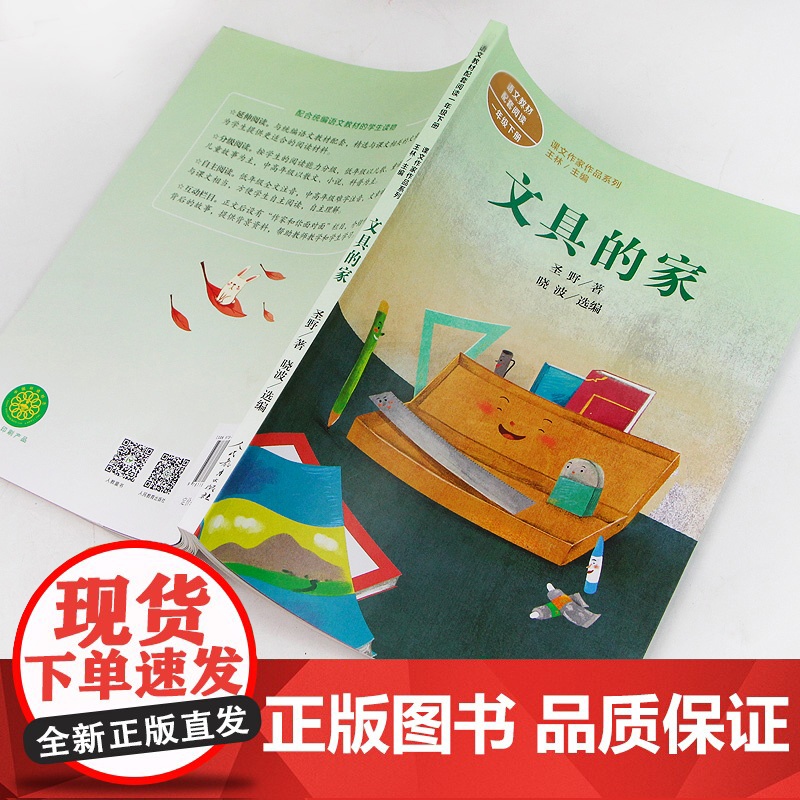 文具的家圣野 正版人民教育出版社 一年级下册课外必读书老师二三年级小学生课外阅读书籍儿童文学成长励志系列童话故事书高清大图