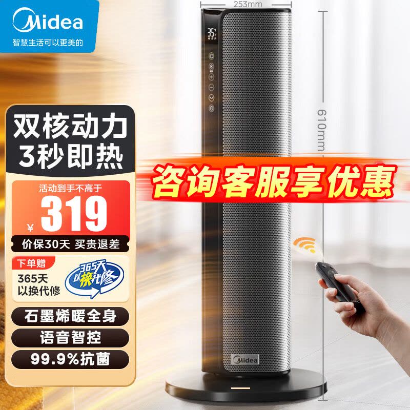 美的(Midea)取暖器立式遥控暖风机石墨烯电暖器暖气片客厅卧室大面积轻音节能速热干衣曜石黑遥控控制HFT20SWK图片