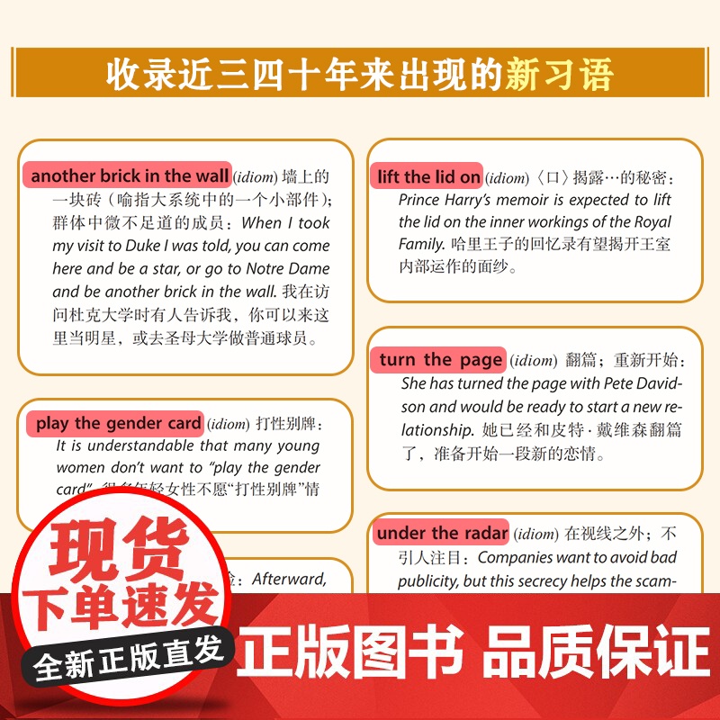 当代英语新词热词词典高清大图