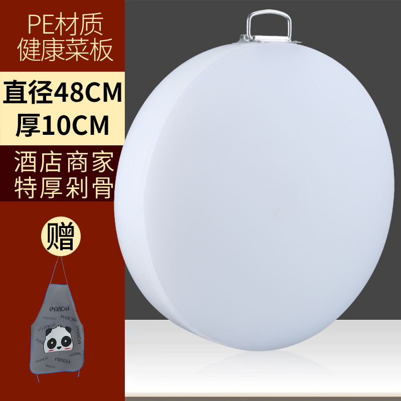【补贴10%】抗菌防霉切菜板家用砧板和面案板水果面板粘板塑料菜墩pe商用厨房 直径48cm*厚度10cm 抗菌防霉切菜板