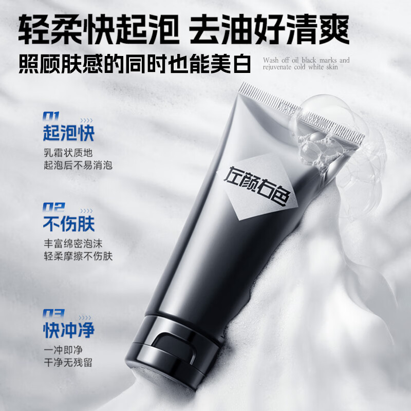 【内蒙地区可发】左颜右色美白洁面乳100g