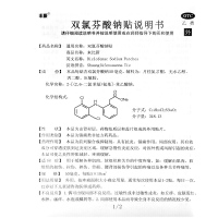丰原]双氯芬酸钠贴片(来比新)4贴/盒 缓解各种肌肉软组织关节的中度疼痛